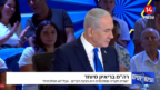 רה"מ הנאשם בנימין נתניהו בתוכנית "הפטריוטים" בערוץ 14, 30.8.26 (צילום מסך) רה"מ הנאשם בנימין נתניהו בתוכנית "הפטריוטים" בערוץ 14, 30.8.26 (צילום מסך)
