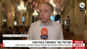 נתי לנגרמן, צילום מסך מערוץ 14