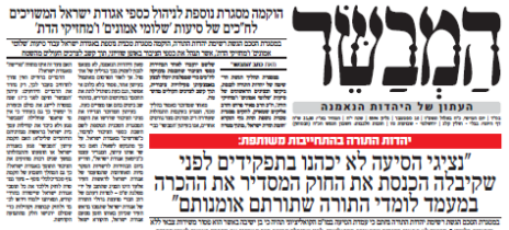 אמרנו לכם שאין מה לראות כאן. עוד כותרת ב"המבשר" על הפיצול ביהדות-התורה אמרנו לכם שאין מה לראות כאן. עוד כותרת ב"המבשר" על הפיצול ביהדות-התורה