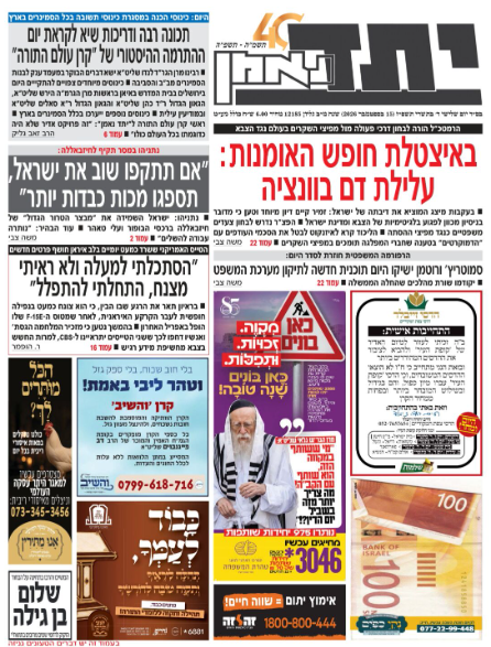 מיצג עלילת הדם, שער "יתד נאמן", 15.9.26 מיצג עלילת הדם, שער "יתד נאמן", 15.9.26