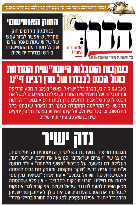 צילום מסך 2026-09-20 013930 נזק ישיר. שער "הדרך", 15.9.26