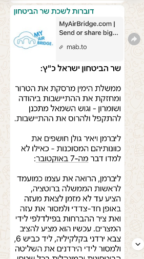 תעמולת בחירות במשרד הביטחון תעמולת בחירות במשרד הביטחון