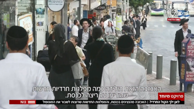 הנשים נותרות ברקע. מתוך הכתבה של אלי הירשמן בחדשות 12, 1.9.26 (צילום מסך) הנשים נותרות ברקע. מתוך הכתבה של אלי הירשמן בחדשות 12, 1.9.26 (צילום מסך)