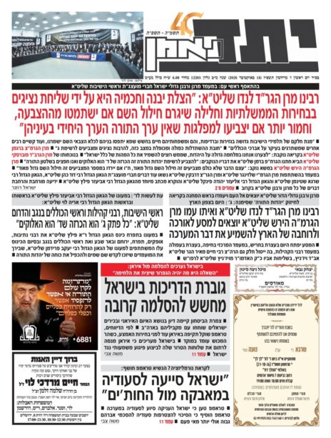 12YTD18102026 "ישתמטו מהצבעה", שער "יתד נאמן", 18.10.26