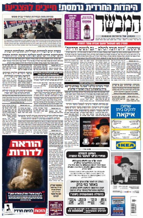 "היהדות החרדית נרמסת! חייבים להצביע!". שער "המבשר", 16.10.26