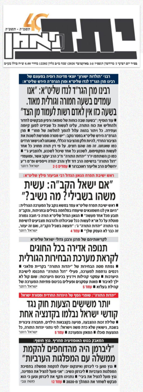 עיתון בקמפיין. מתוך שער "יתד נאמן",14.10.26