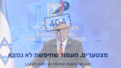 מצטערים. העמוד שחיפשת לא נמצא. "מסיבת העיתונאים" של נתניהו