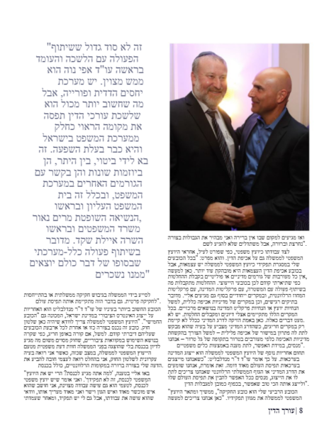 עמוד מתוך הראיון שהעניק היועמ"ש דאז אביחי מנדלבליט לכתב העת "עורך הדין" של לשכת עורכי הדין בישראל (צילום מסך) עמוד מתוך הראיון שהעניק היועמ"ש דאז אביחי מנדלבליט לכתב העת "עורך הדין" של לשכת עורכי הדין בישראל (צילום מסך)