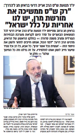 WhatsApp Image 2026-10-04 at 02.09.25 יו"ר ש"ס אריה דרעי בראיון חג מיוחד בבטאון המפלגה, "הדרך", לעורך המשנה שהוא גם דובר המפלגה; סוכות 2026