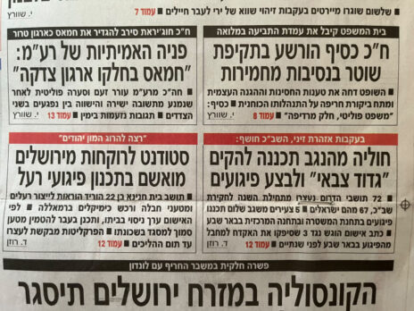 מתוך שער "יתד נאמן", 9.10.26 מתוך שער "יתד נאמן", 9.10.26
