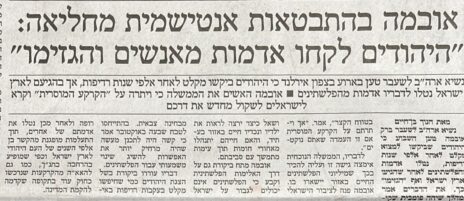 היהודים הגזימו! מתוך "המודיע"