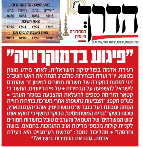 "פיגוע בדמוקרטיה", מתוך שער "הדרך", 30.10.26