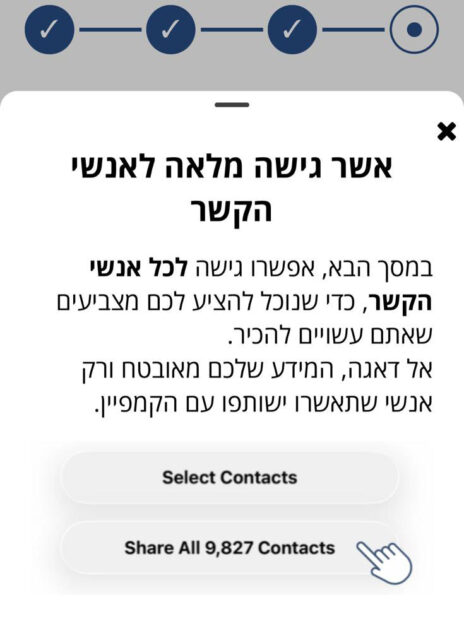 צילום מסך מתוך אפליקציית "ניצחון 26" של הליכוד וחברת "אלקטור" (לחצו להגדלה) צילום מסך מתוך אפליקציית "ניצחון 26" של הליכוד וחברת "אלקטור" (לחצו להגדלה)