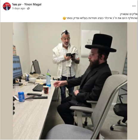 ינון מגל מפרסם צילום שלו עם תמונה שלו עם העסקן החרדי אליקים שטארק (צילום מסך) ינון מגל מפרסם צילום שלו עם תמונה שלו עם העסקן החרדי אליקים שטארק (צילום מסך)