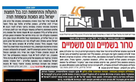 "טרור בשמיים ונס משמיים", מתוך שער "יתד נאמן", 4.10.26 "טרור בשמיים ונס משמיים", מתוך שער "יתד נאמן", 4.10.26