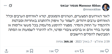 מנסור עבאס, 7.10.23 מנסור עבאס, 7.10.23