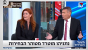 נגה ניר-נאמן וגיל תמרי בתוכנית "איזור בחירה", מפרקים את נרטיב "גניבת הבחירות" בתעמולת הליכוד, 13.10.26 (צילום מסך)