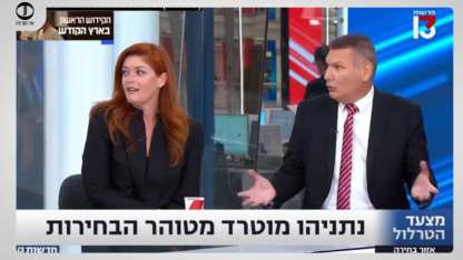 נגה ניר-נאמן וגיל תמרי בתוכנית "איזור בחירה", מפרקים את נרטיב "גניבת הבחירות" בתעמולת הליכוד, 13.10.26 (צילום מסך)