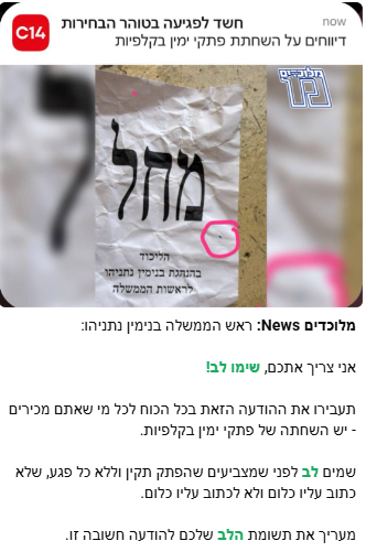 צילום מסך 2026-10-27 145626 נתניהו מפיץ את קונספירציית "גניבת הבחירות" ביום הבחירות, 27.10.26