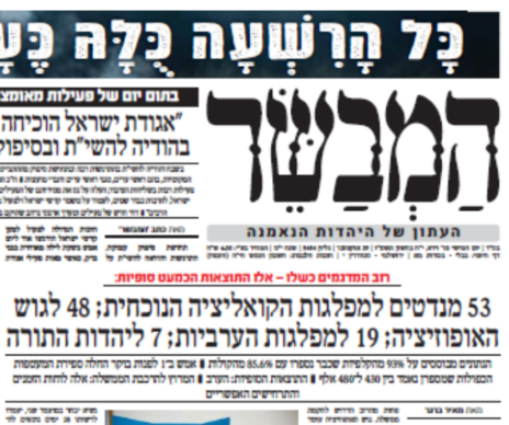 הכותרת הראשית על שער "המבשר", 29.10.26