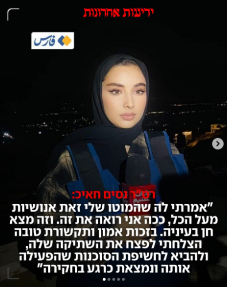 "אמרתי לה שהמוטו שלי זו אנושיות מעל הכל", צילום מסך מחשבון האינסטגרם של "ידיעות אחרונות"